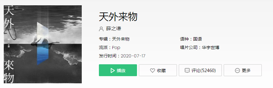 抖音你就像天外来物一样求之不得是什么歌