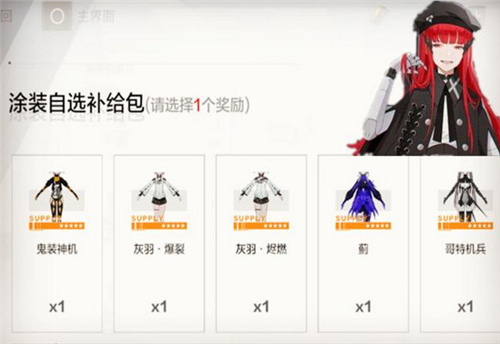 战双帕弥什涂装自选补给包该怎么选