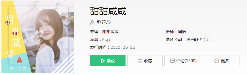 抖音你是微笑里的甜还是眼泪里的咸是什么歌