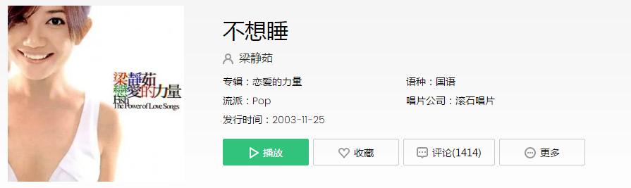 抖音不想睡我陪你整夜是什么歌