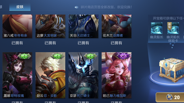 王者荣耀8月4日碎片商店更新了哪些英雄皮肤