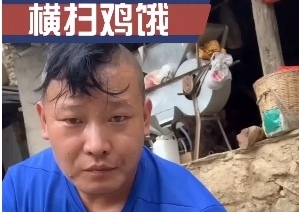 抖音横扫鸡饿是什么梗