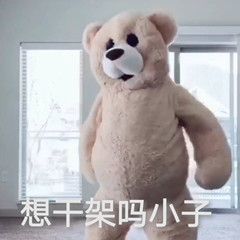 抖音跳舞熊表情包