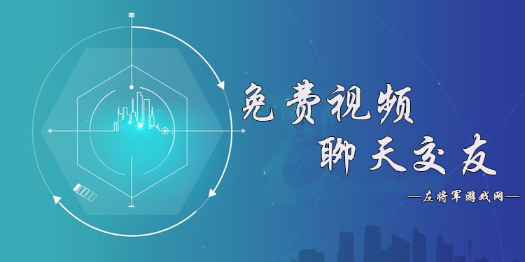 免费视频聊天软件大全