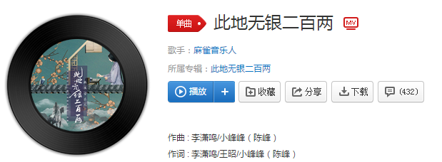 抖音此地无银二百两一寸单思愁断肠是什么歌
