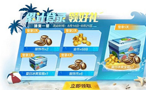 和平精英清爽一夏活动玩法介绍