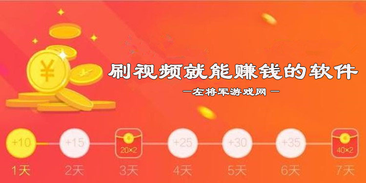 刷短视频赚钱的软件大全