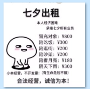 抖音本人经济困难承接七夕所有业务图片