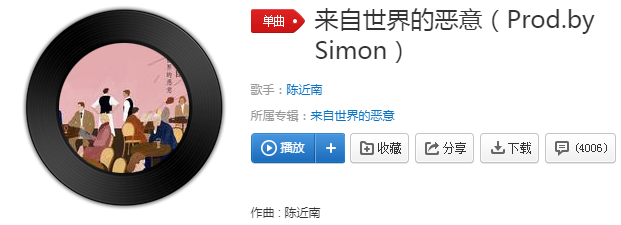 抖音我终于感到来自世界的恶意是什么歌