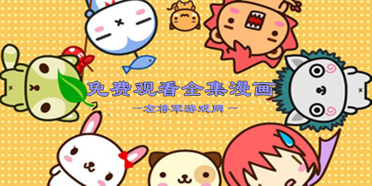 免费观看全集漫画软件大全