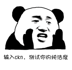 抖音ckn测纯洁度什么意思