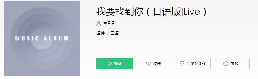 抖音三哥你到底在哪里是什么歌