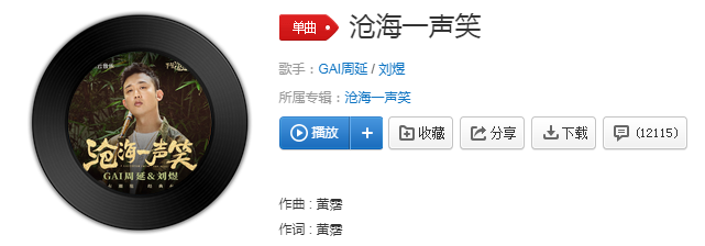 抖音沧海一声笑滔滔两岸潮是什么歌