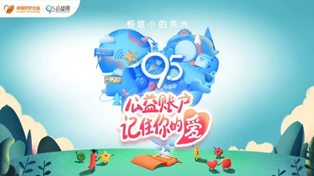 支付宝95公益周活动主题怎么参加