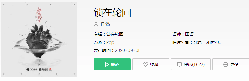 抖音锁在往事的人注定轮回是什么歌