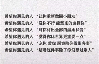 抖音希望你遇见的人让你重新做回小朋友图片