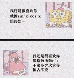 抖音我还是很喜欢你就像sin2x+cos2x始终如一壁纸