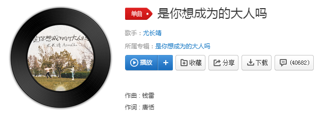 抖音那个你呀要做会发光的大人啊是什么歌