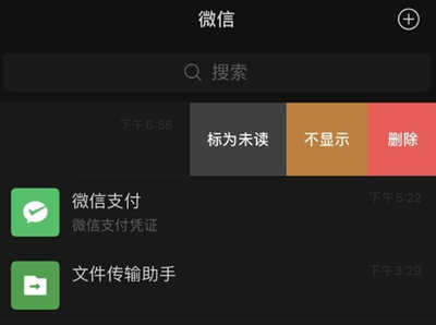 微信怎么设置不显示对话框