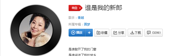 抖音谁是我的新郎是什么歌