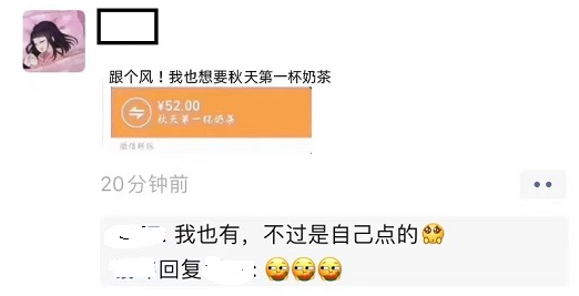 抖音秋天第一杯奶茶是什么梗