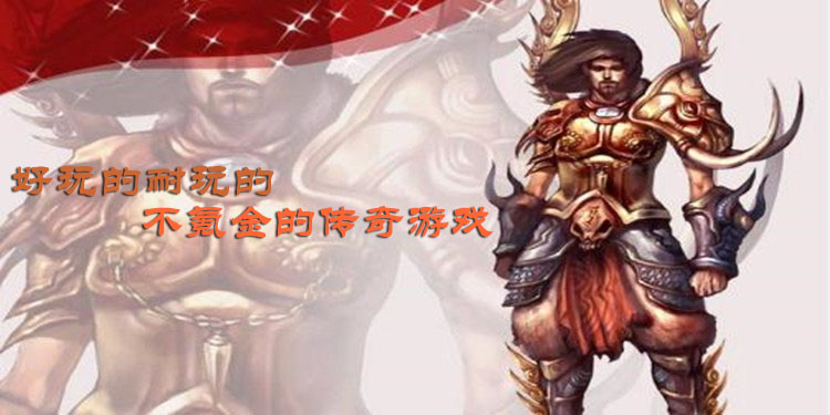 好玩不氪金的传奇游戏大全