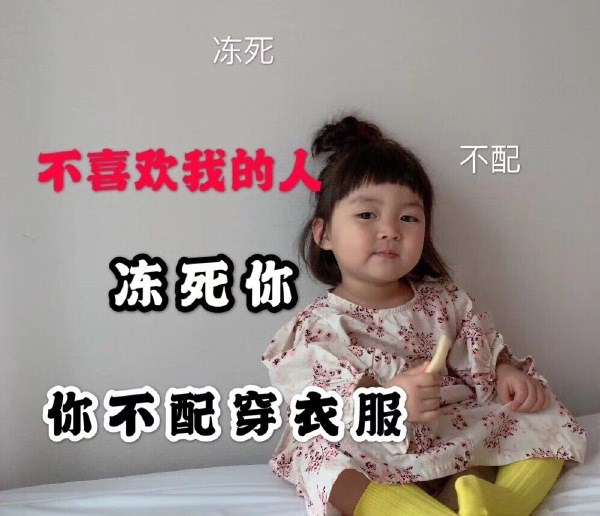 抖音降温了我喜欢的人和喜欢我的人图片