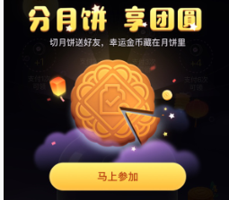 微信分月饼享团圆活动怎么开启