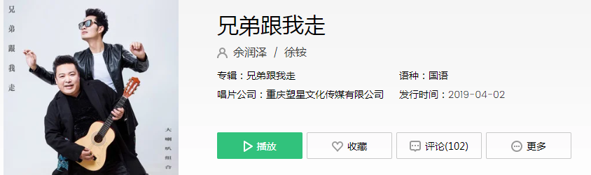 抖音兄弟你跟我走吃喝都不用愁是什么歌