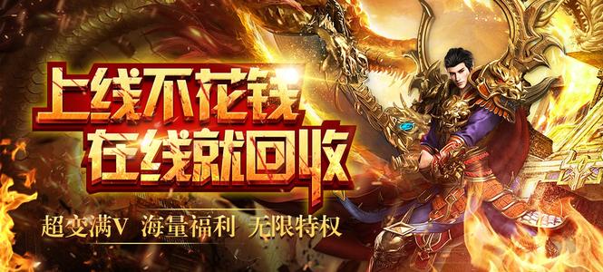 不花钱也能玩的传奇游戏大全