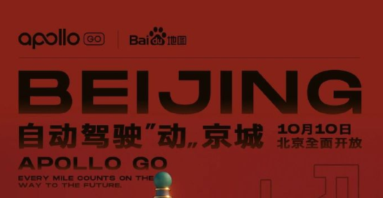 百度Apollo GO怎么预约
