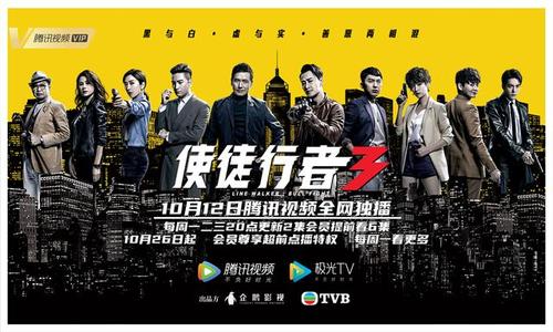 电视剧使行徒者3高清完整版剧集在哪看