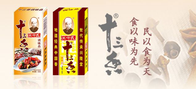 抖音王守义说十三香是什么梗