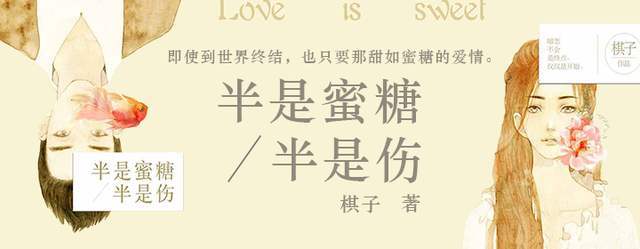 小说半是蜜糖半是伤全本免费阅读软件