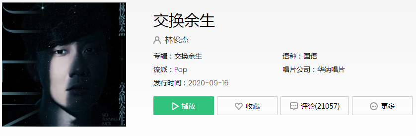 抖音交换余生是我非我苦与乐是什么歌