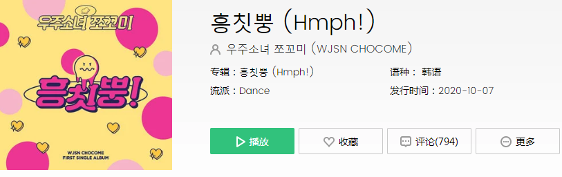 抖音​哼切嘣呀哼切嘣呀韩语歌曲是什么