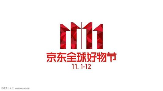 2020京东双十一活动开始时间介绍