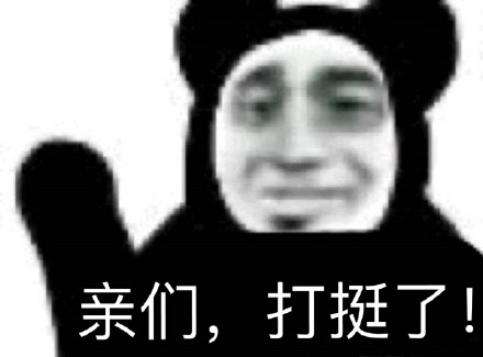 抖音双11打挺人表情包