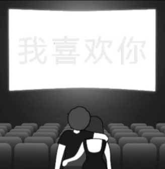 抖音一起看电影吗图片