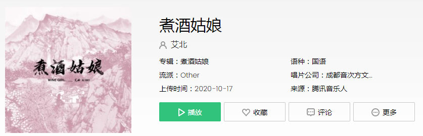 抖音煮酒姑娘的心呀平静的难说话是什么歌