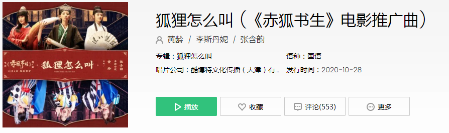 抖音狐狸怎么叫叮铃铃铃铃铃铃是什么歌