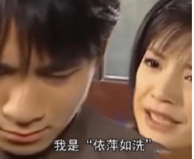 抖音依萍如洗是什么梗