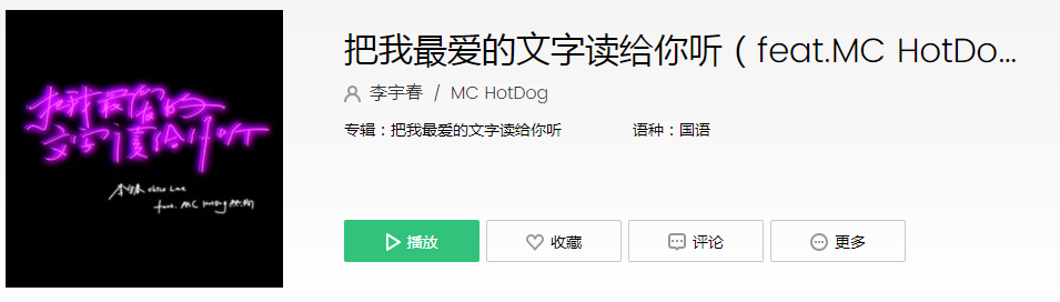 抖音把我最爱的文字读给你听是什么歌