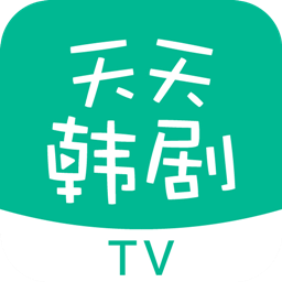 天天韩剧TV2.0