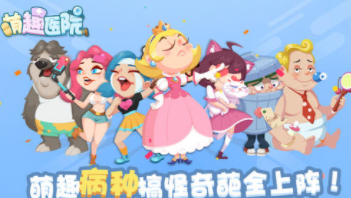 萌趣医院金皮角色排行