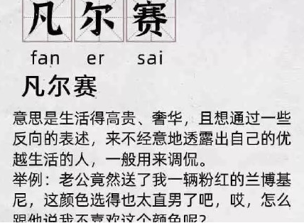 双11的凡尔赛大师是什么意思