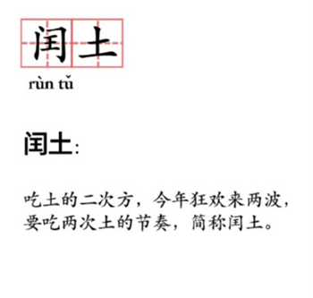 一夜变闰土是什么梗