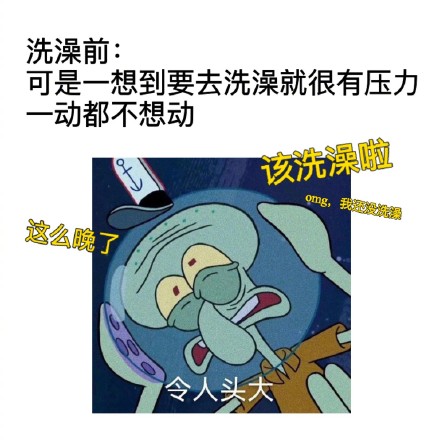 抖音洗澡就洗澡干嘛要和我说表情包