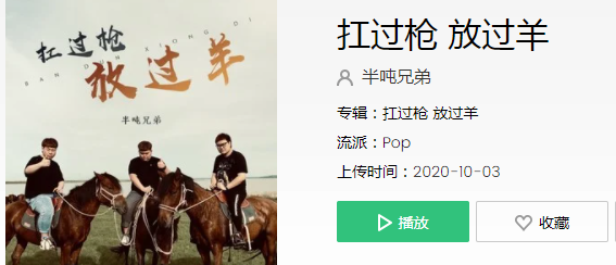 抖音我杠杠杠杠杠过枪放放放过羊是什么歌