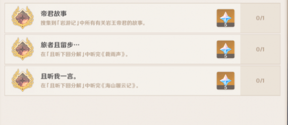 原神旅者请留步怎么做 旅者请留步成就完成方法